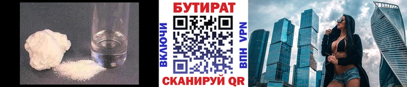 Бутират вода  где можно купить   Надым 