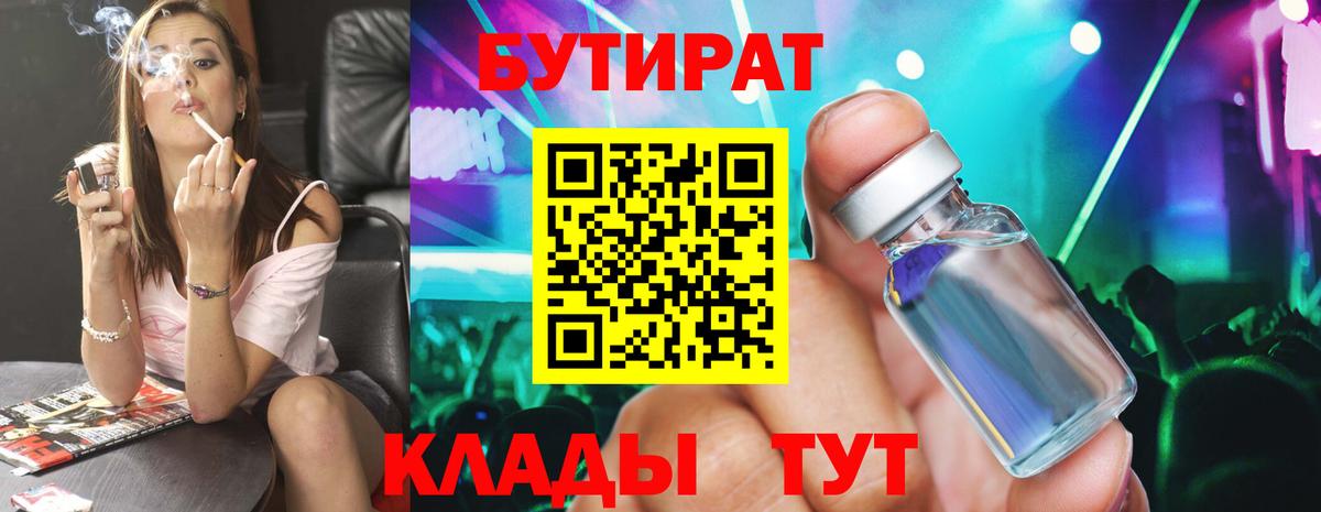 БУТИРАТ оксибутират Надым