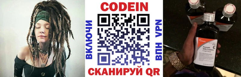 Codein напиток Lean (лин)  Надым 