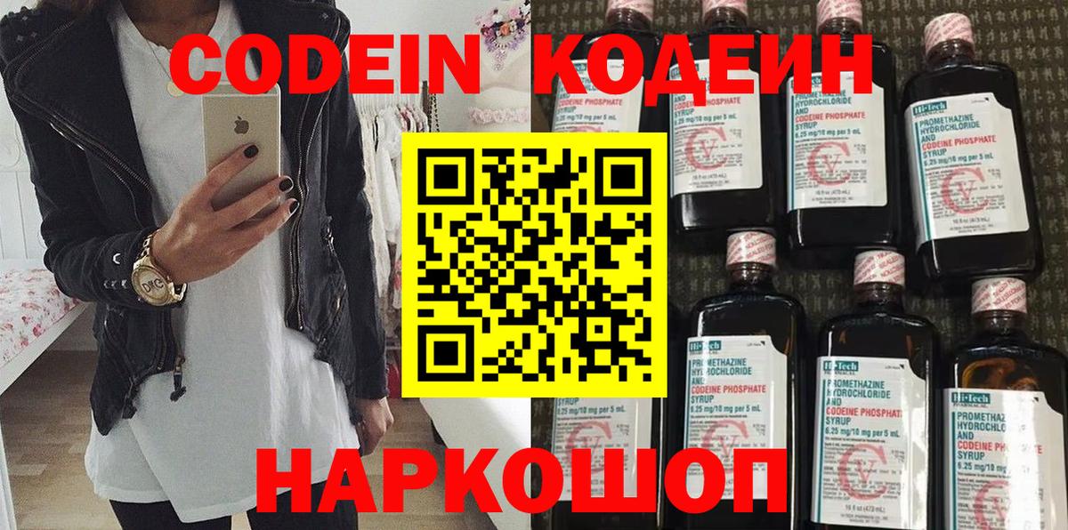 Надым  Codein напиток Lean (лин)  Вход с VPN 
