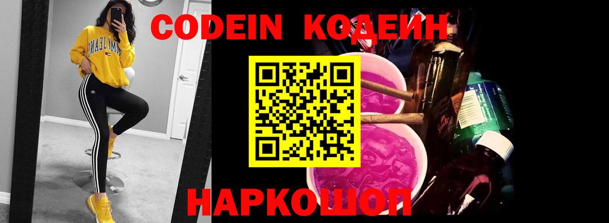 Codein Purple Drank Надым