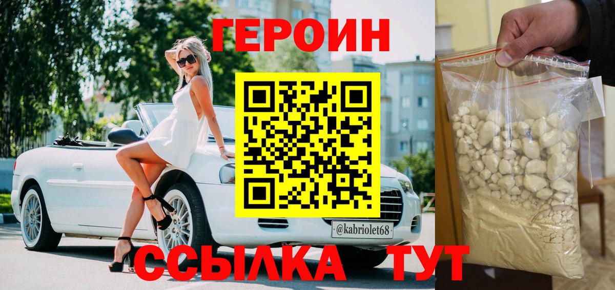 ГЕРОИН  Вход с VPN  Надым  Героин VHQ 