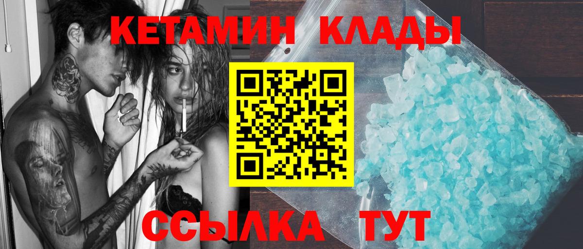 КЕТАМИН ketamine Надым