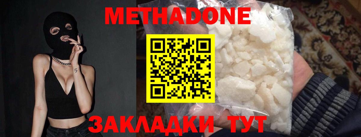 МЕТАДОН мёд  Метадон methadone  Вход с VPN  Надым 