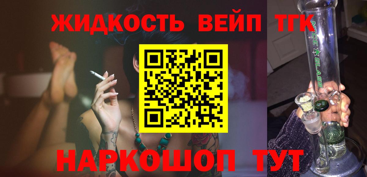 Дистиллят ТГК вейп Надым